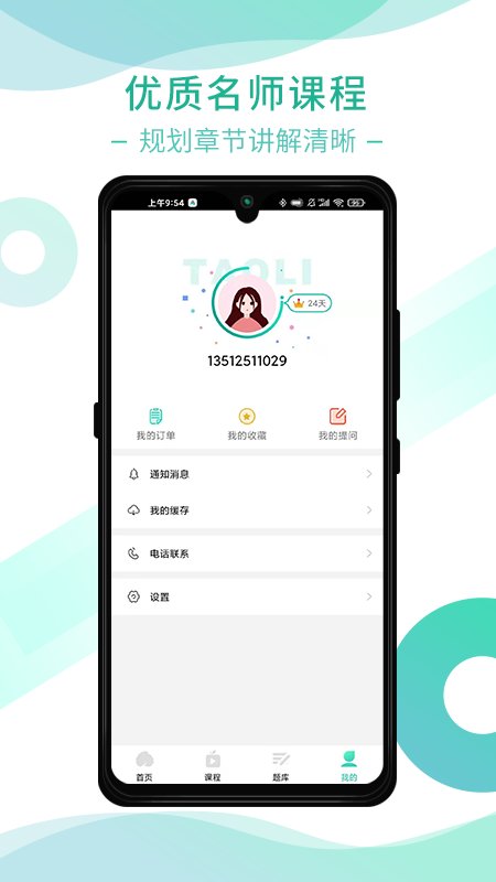 桃李学堂正式版1.0.0