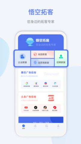 悟空拓客官方版1.1.4