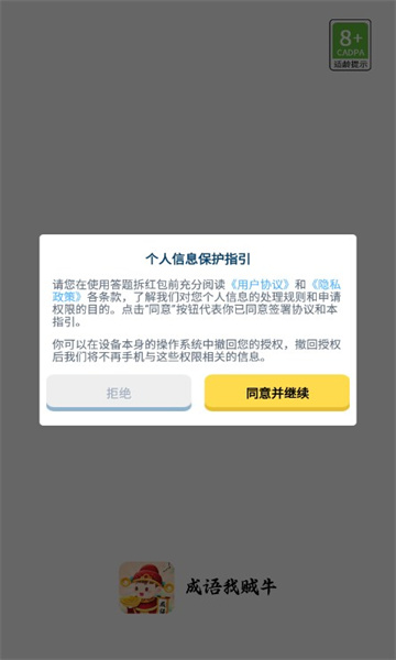 成语我贼牛appv1.2.2