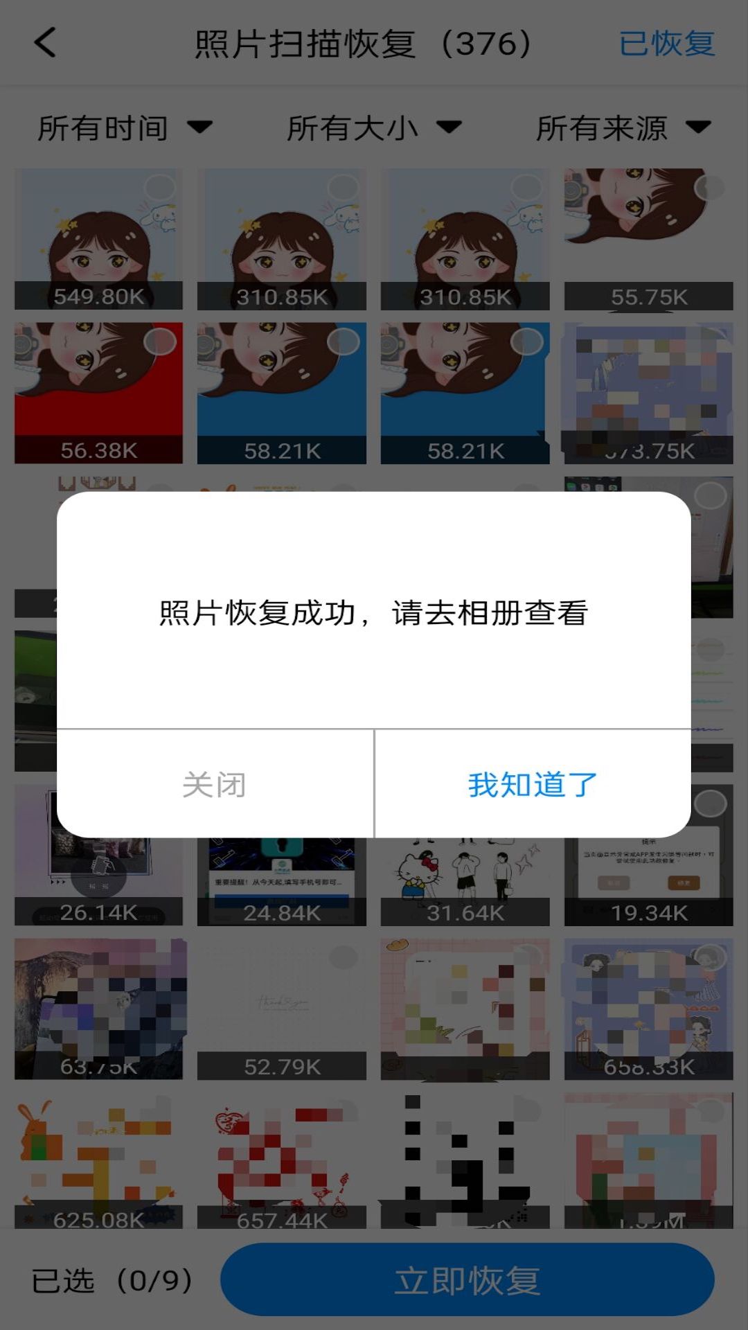 隐藏照片恢复APPv1.2.11805