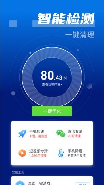 闪电清理卫士正式版3.2.3
