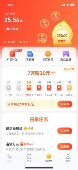 水果天气软件8.4.1