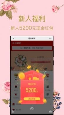 花佳鲜花app免费1.0.0