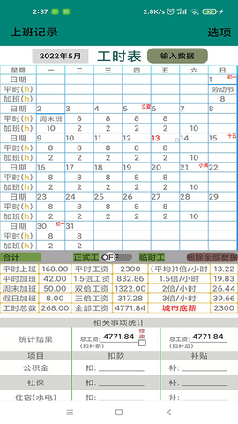 上班记录安卓版v22.1.5