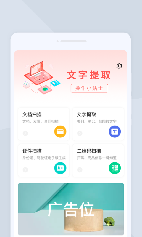 极速扫描大师正式版1.0.0