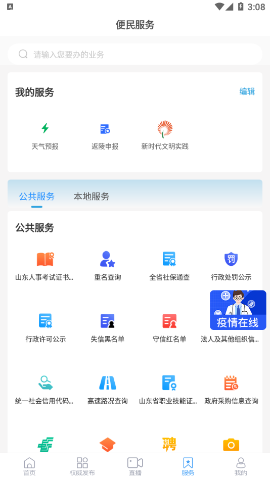 陵城融媒官方v0.0.34
