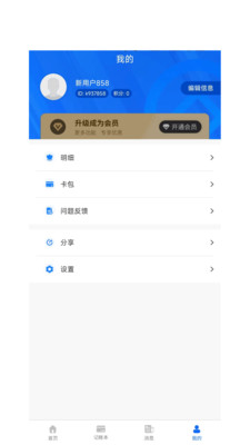 叮叮记账本APPv1.0.1