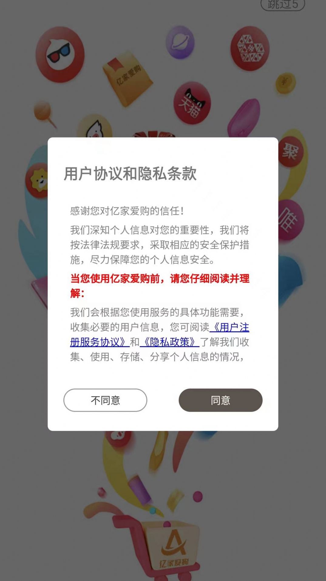 亿家爱购正式版2.1.41