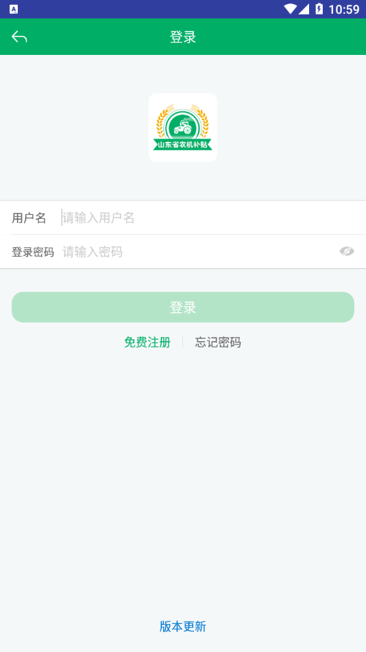 山东农机补贴2023年v2.9.4