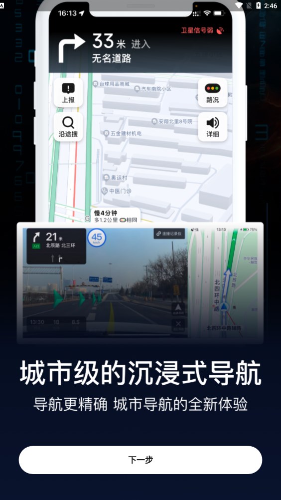 BX实景AR导航app2.4