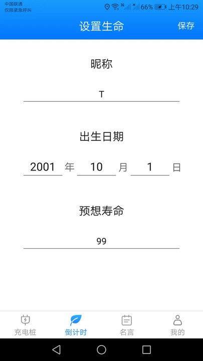 好运充电官方版1.1.9