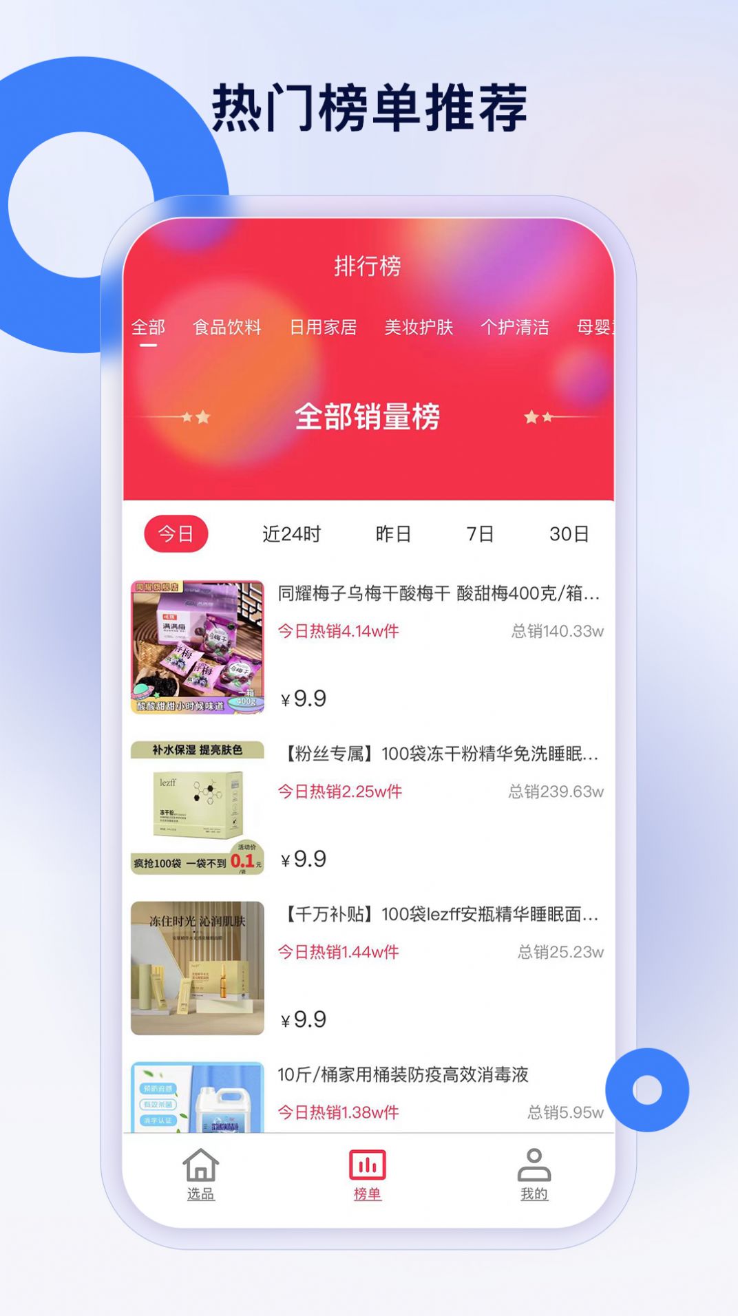 热度星推官方版v1.2.18