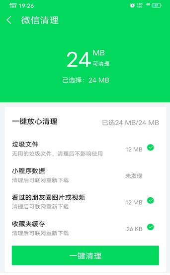 越豹清理管家app1.0.0