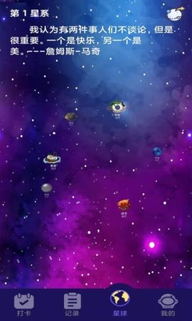 习惯养成星球APPv1.0.8