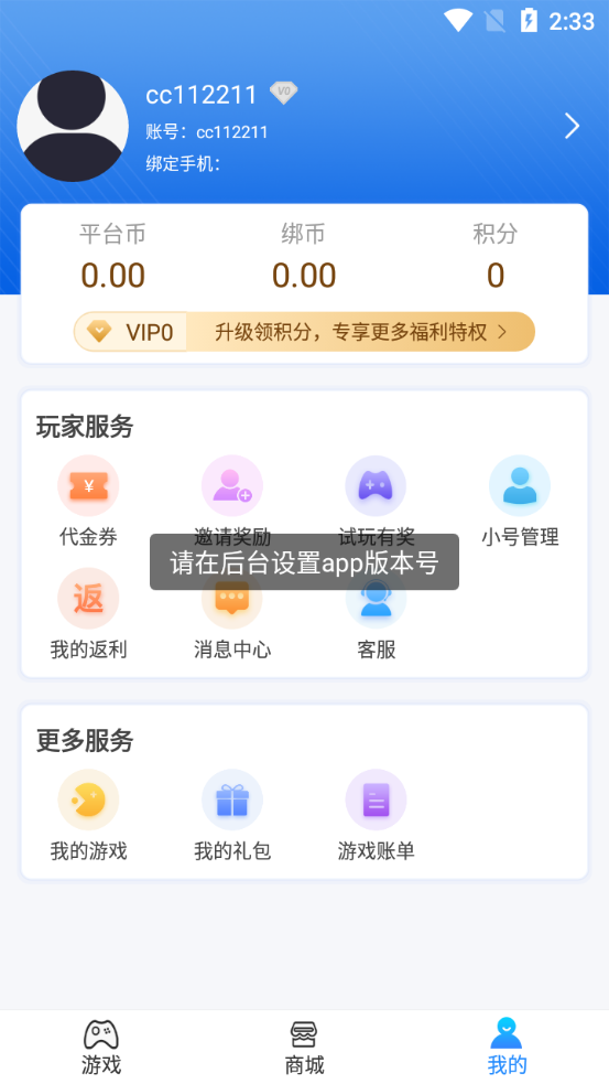 爱游手游app免费9.4.1