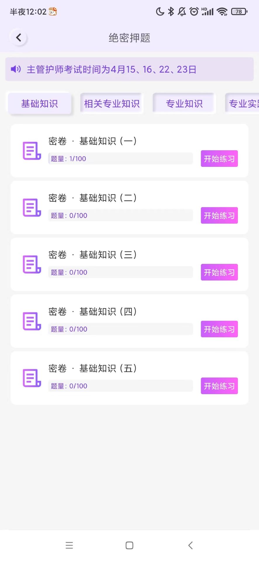 护理智库最新版v1.0