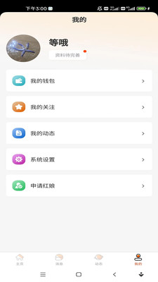 月识三生APPv1.0.2