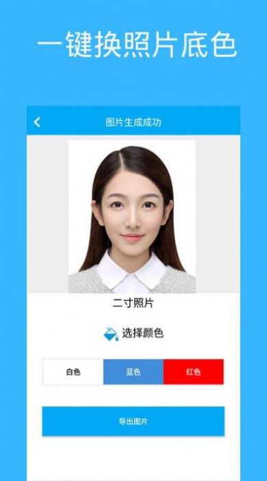 证件照自制APPv1.1