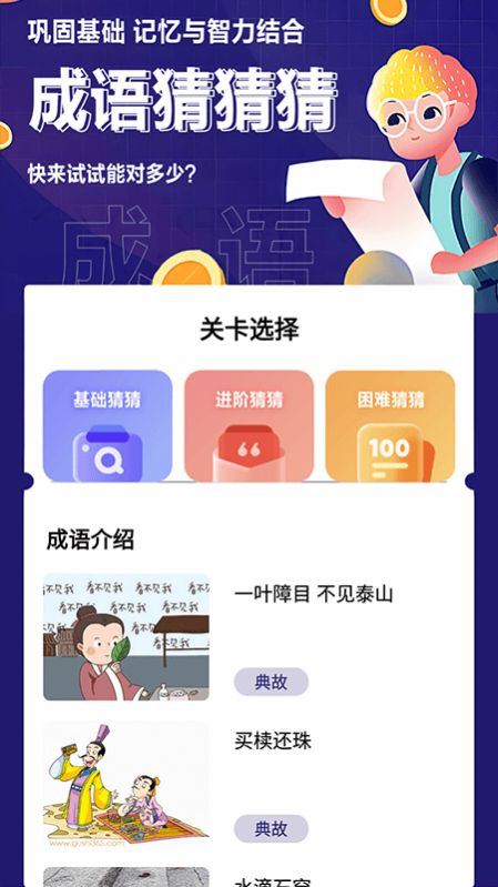 我来猜成语了软件v1.1