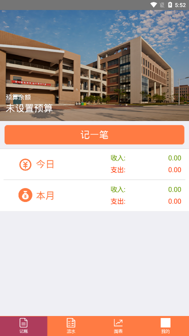 爱前进记账appv1.10