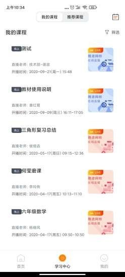 雅途网校app1.2.5