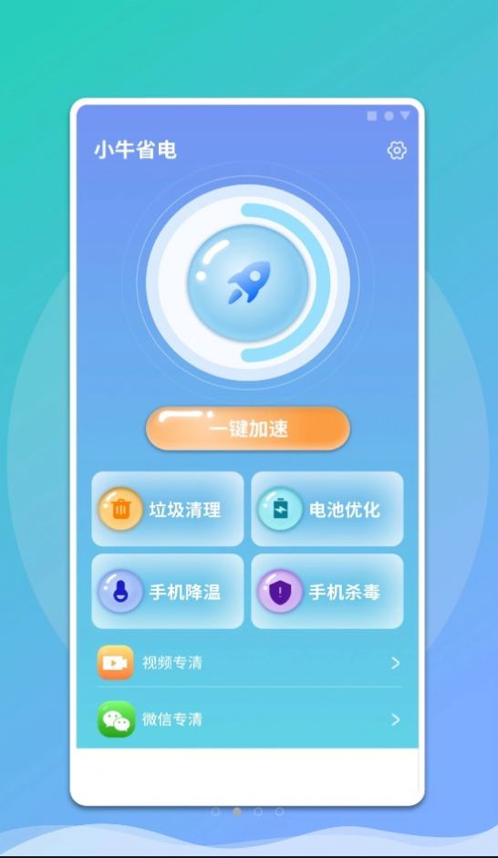小牛省电app正式版1.0.0