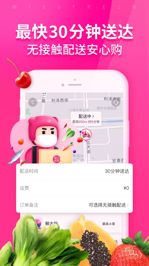 每日优鲜免费9.6.2