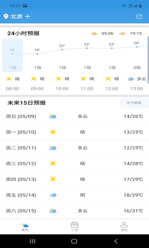 开言天气安卓版免费1.0