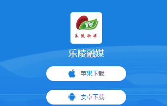 乐陵融媒体客户端