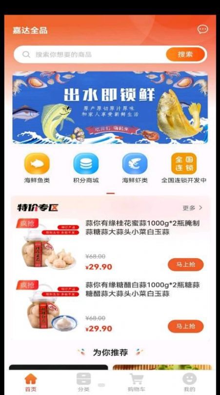 嘉达商城正式版1.1.0