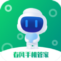 春风手机管家安装