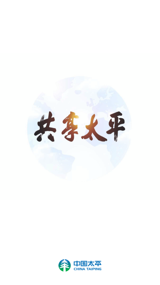 易行销太平人寿v2.2.0