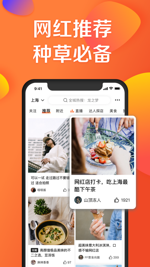 大众点评软件免费10.21.3