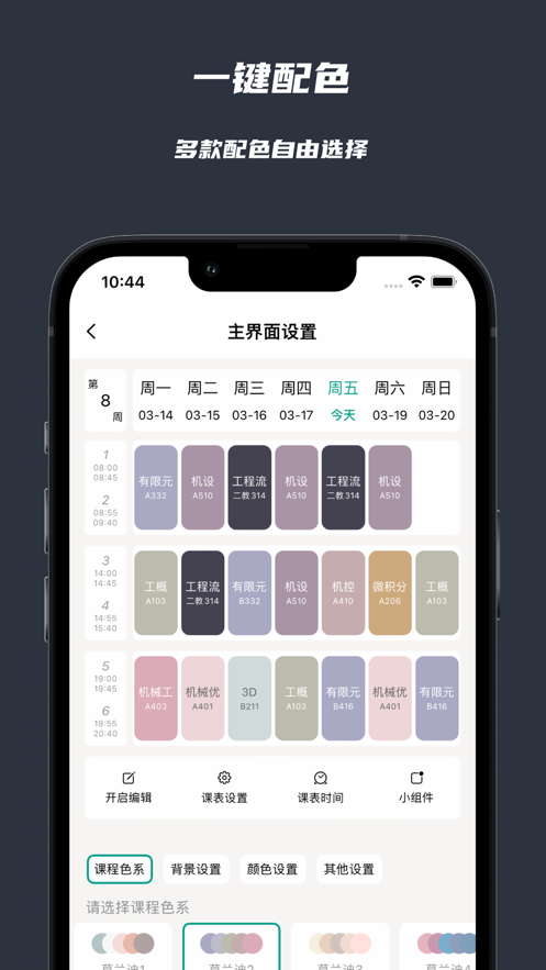 极简课表安卓v2.1.1