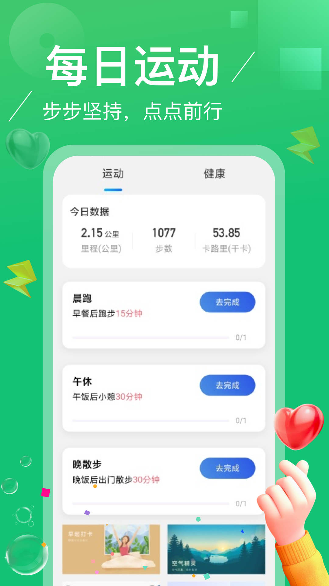 逍遥计步官方版v2.0.1
