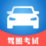 驾照考试小能手最新版