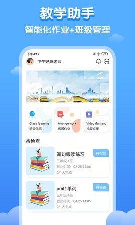 双英口语教师端APPv3.0.0