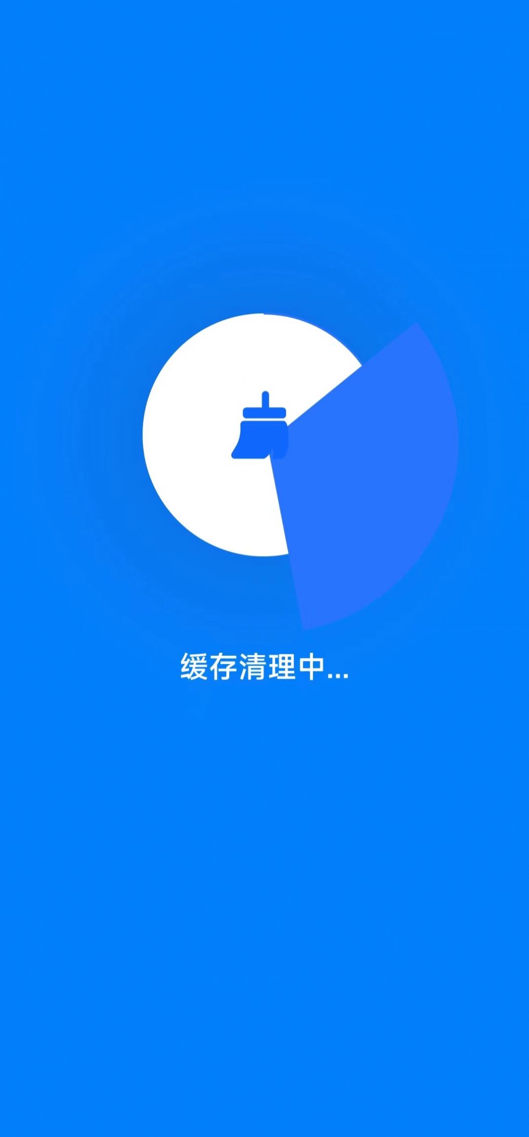 喜爱清理软件3.0.0