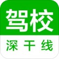 深干线驾校手机版