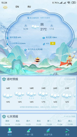 悟空报天气正式版1.0.0