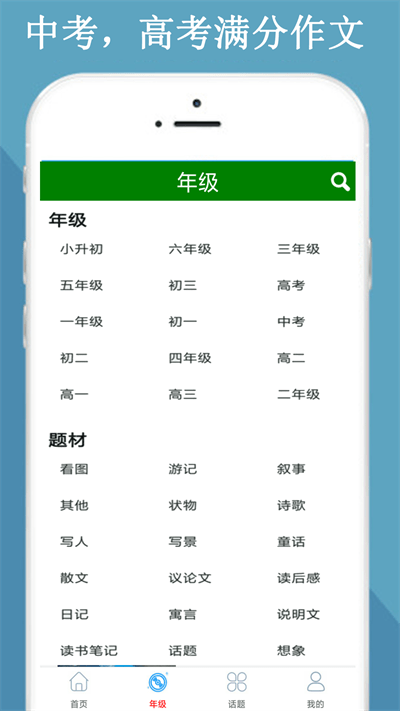满分作文知识大全官方版v64.0