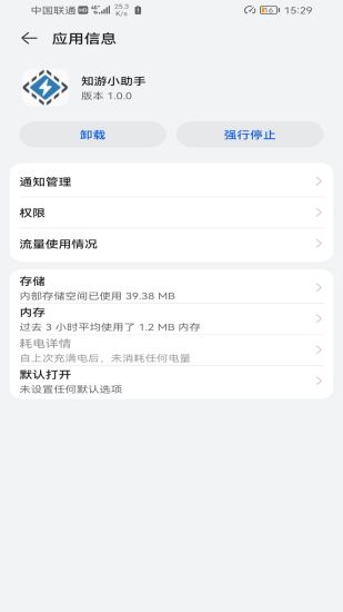 知游小助手app2022最新版1.0.0