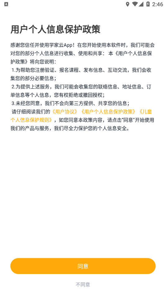 学家云 安卓v7.55.0