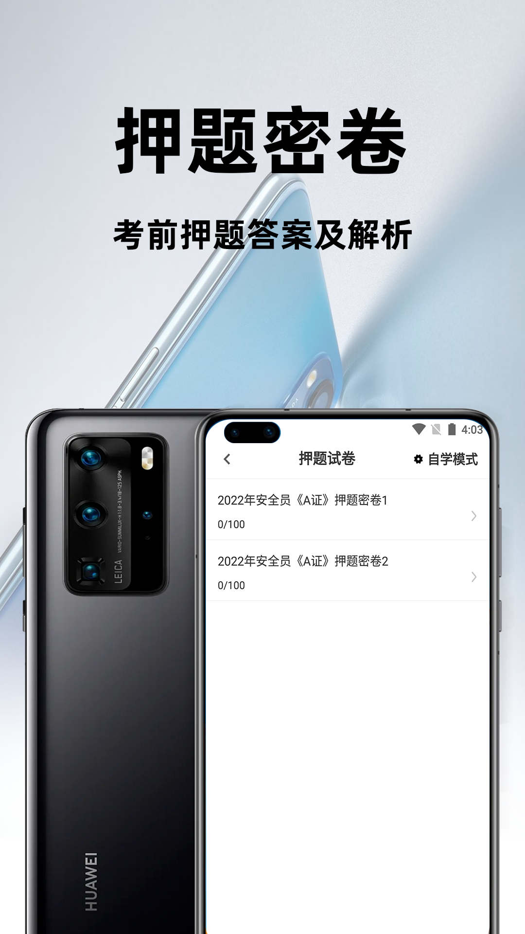 安全员百分题库官方版1.0.0