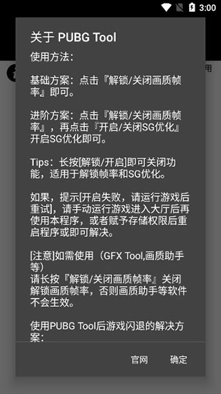 PUBG Tool专业增强版1.0.3.7