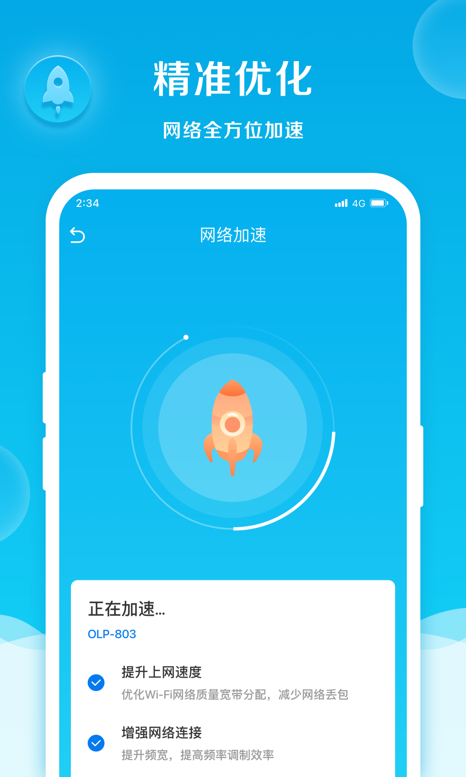 速速上网官方版v1.0.1