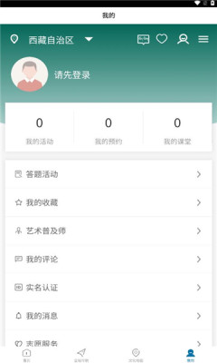 公共文化云appv1.0.2
