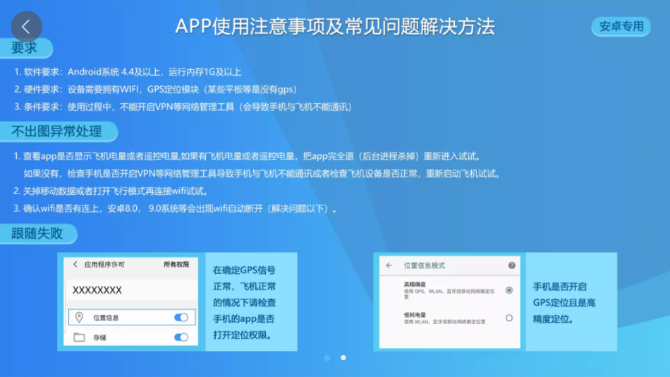 sjfpro无人机软件v3.1.7