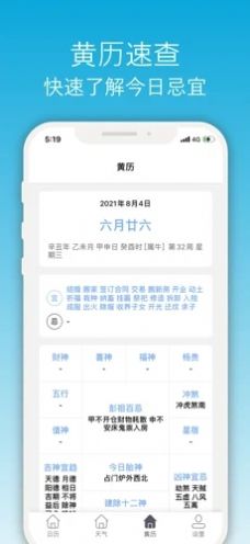 开薪天气日历app4.0.5