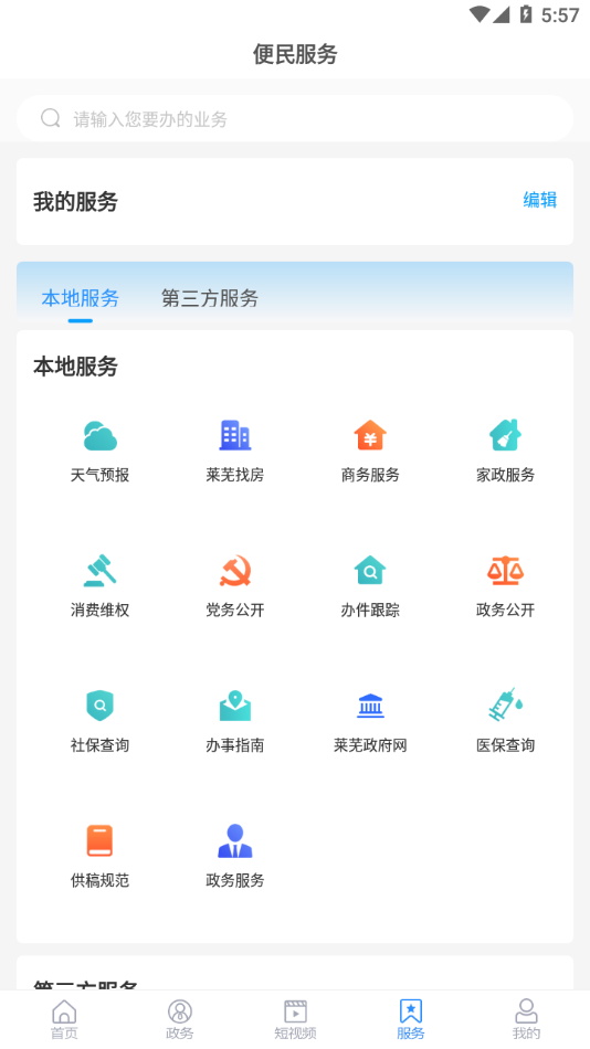 新莱芜app客户端v0.0.70